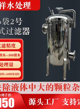 供应大流量侧进侧出加厚耐压大流量不锈钢6袋2号布袋式过滤器