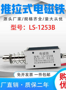 行程-厂家直销朗电磁铁推拉直流铁硕式电压ls24v1253b吸盘15mm