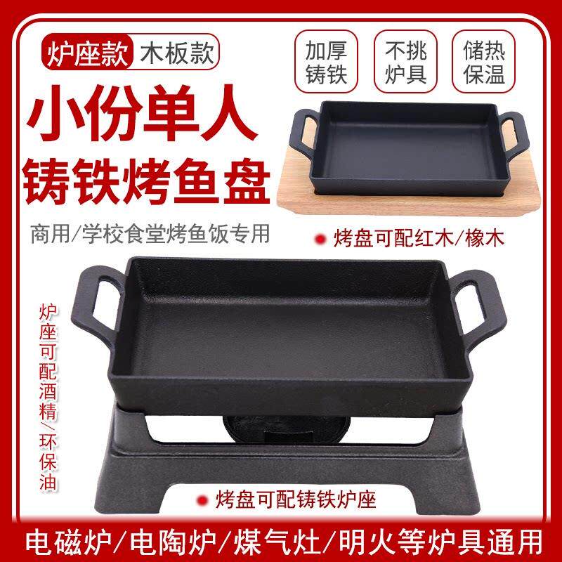 小份烤鱼盘韩式双耳单人比优福电磁炉专用铸铁长方形铁板烧盘商用