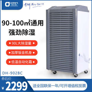 902BC工业除湿机抽湿机数显微电脑控制 CHKAWAI川井除湿机DH