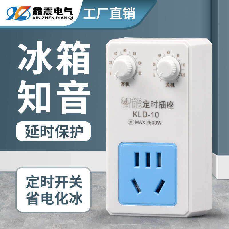 冰箱温控器冰箱知音冰柜通用定时节能保护开 关电子温度控制器伴