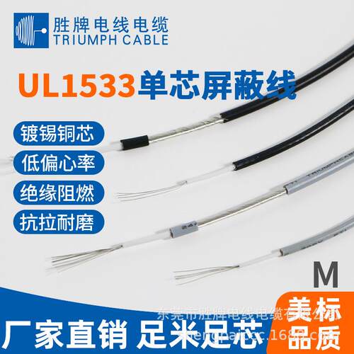 UL1533-26AWG单芯缠绕线，低频音频线，模拟信号屏蔽线