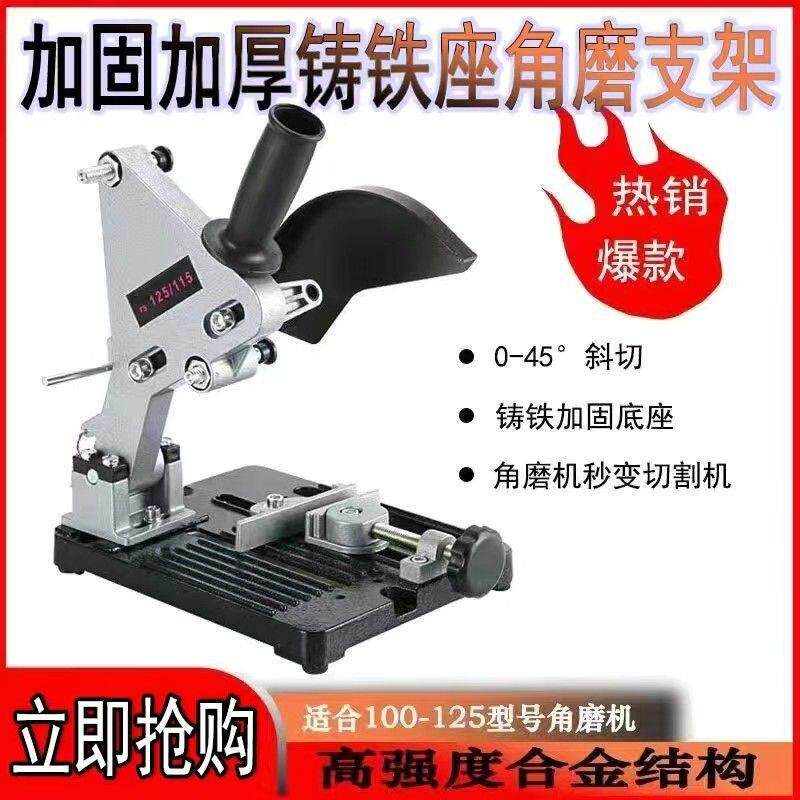 角磨机支架万用多功能角磨机改装台锯切割手磨机支架固定架子