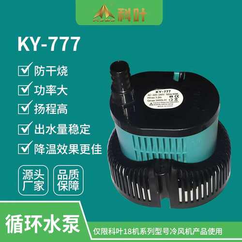 厂家直销科叶牌1万8风量工业水冷风机塑料循环静音吸水泵220V电压