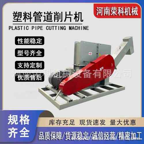 PPR管材电力管塑料管道削片机污水管ABS胶管打片机P黑管旋切机