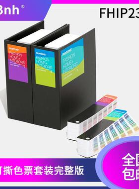 PANTONE国际标准纺织行业用TPG可撕色票套装完整版FHIP230A