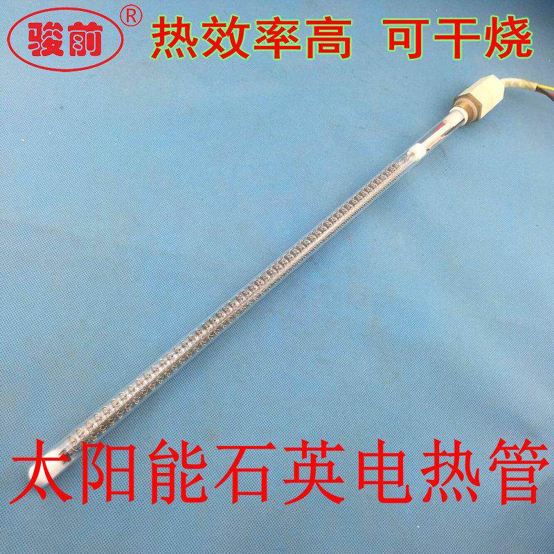 石英管太阳能热水器加热管 暖气片电热管 4分6分加热棒 220V1500W