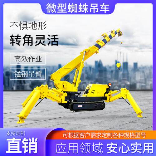 室内狭窄空间吊机油电两用履带起重机厂家遥控3吨5吨8吨蜘蛛吊车