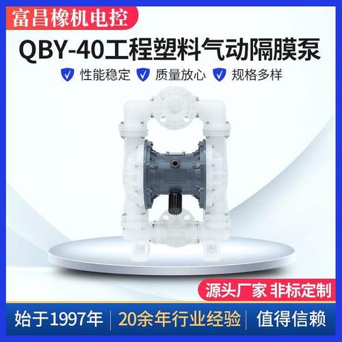 现货QBY-40工程塑料气动隔膜泵塑料气动隔膜泵PP隔膜气动泵