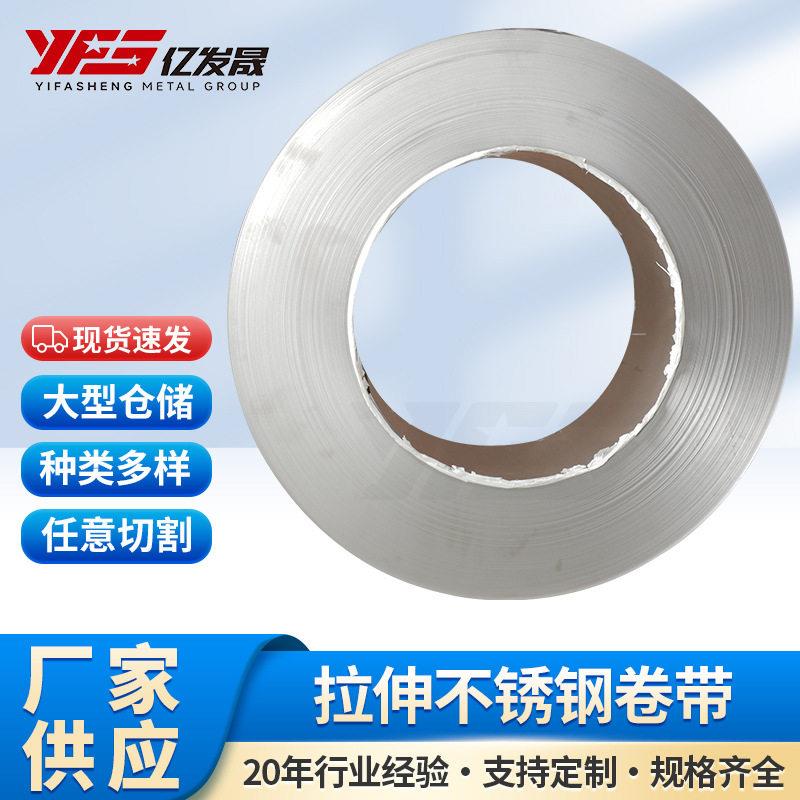 厂家SUS304拉伸不锈钢卷现货雾面不锈钢带平拉丝分条加工