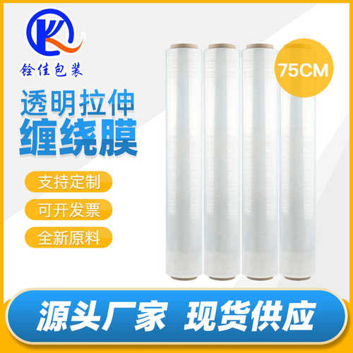 厂家直销PE围膜拉伸膜缠绕膜保护膜托盘膜打包膜快递包装膜工业膜