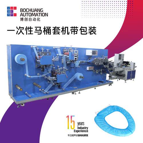 全自动超声波马桶套机 一次性无纺布pe马桶套机 酒店居家马桶套机