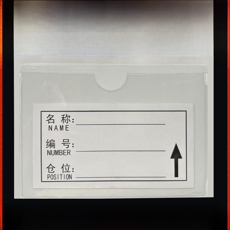 仓库物料标识牌PVC透明软胶卡套周转箱自粘背胶插卡袋商品价签牌