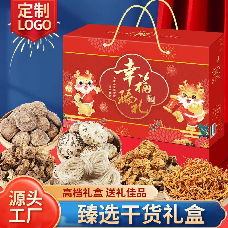 干货菌菇礼盒年货节日大礼包菌汤包公司福利菌汤煲料臻选