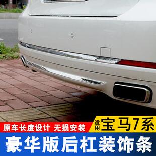 适用于宝马7系后杠饰条740li车身亮条七系730Li门边装 饰尾喉改装