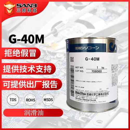 ShinEtsu信越G-40M 高温轴承润滑脂 G40M机械金属齿轮摩擦润滑油
