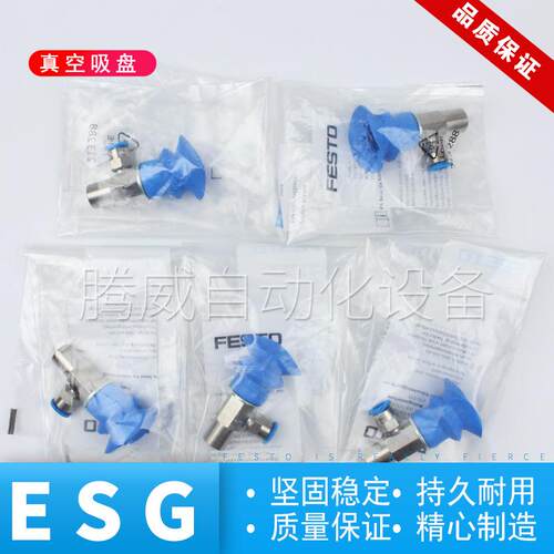 FESTO费斯托真空吸盘ESG-10-20-30-40-50-BU-SS-BN-HB-QS 189174