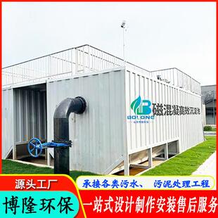 煤化工废水处理设备磁絮凝污水处理设备絮凝磁固液分离设备