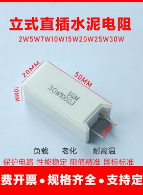 立式水泥电阻SQM1W2W3W5W7W10W15W20W25W30W10欧20ΩR绕线绕直插