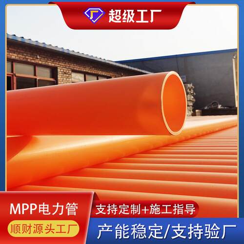 110mpp电力管厂家供应电缆保护管 埋地聚丙烯电力管预埋顶管