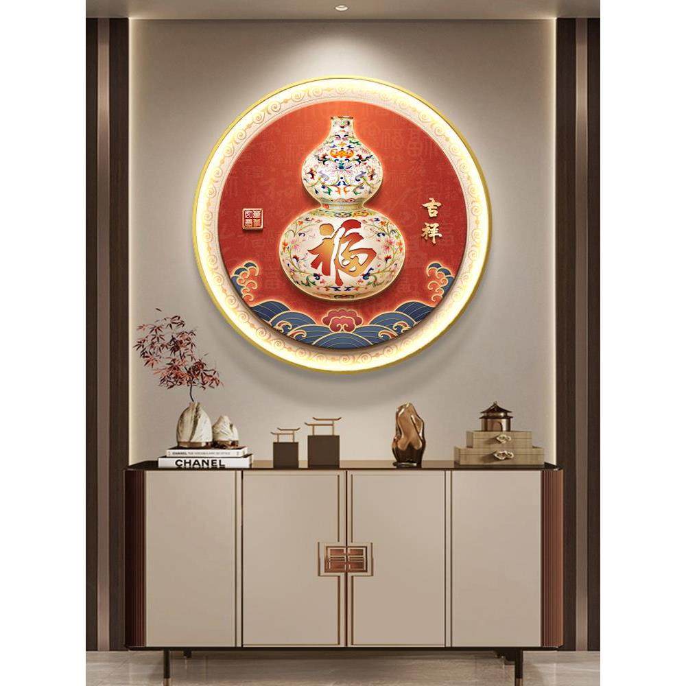 新中式福字玄关装饰画高档走廊过道葫芦挂画入户圆形客厅带灯壁画,家居饰品,现代装饰画,淘宝优惠券,粉丝福利购,淘宝优惠卷