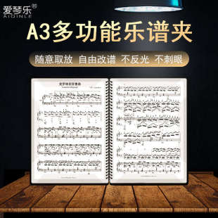 爱琴乐A3乐谱夹展开式钢琴曲谱夹子可改谱琴谱夹护眼黑色大文件夹