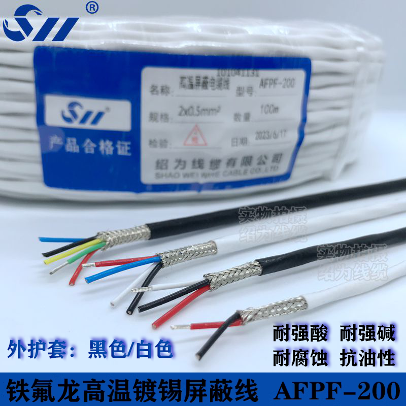 屏蔽信号线AFPF 耐高温屏蔽线KFFP/KFFRP/AFP200铁氟龙镀锡屏蔽线