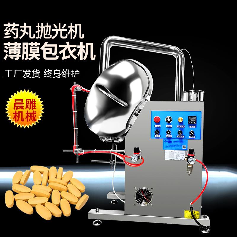 小粉丸糖衣机药丸抛光烘干机小型不锈钢荸荠式包衣机厂家供应