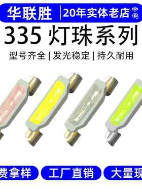 高光效335灯珠红蓝暖白橙翠绿色LED贴片灯珠发光二极管335灯珠