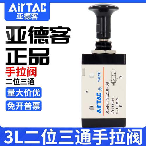 原装亚德客气动控制手拉阀3R 3L110-06 3L210-06/08 3L310-08/10