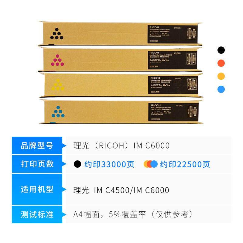 理光 IMC6000原装墨盒 粉盒 墨粉 硒鼓适用IM C4500/C6000复印机