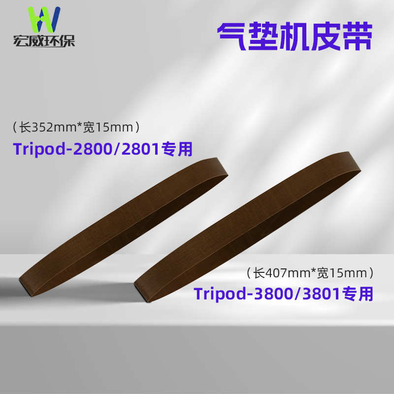 2801充气机葫芦膜缓冲气垫机专用替换高强度皮带高温布刀片等配件