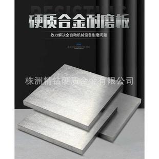 硬质合金板材专业厂家直供超硬耐腐蚀 株洲钨钢板材高耐磨