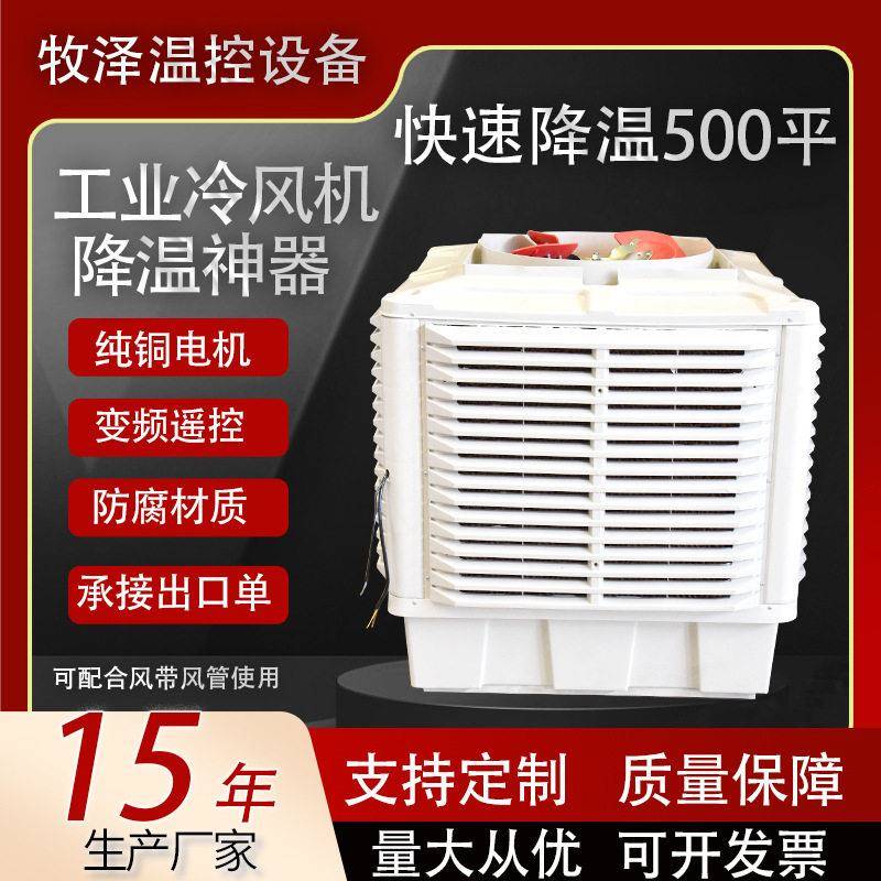 工业冷风机车间降温风机移动式水冷空调纯铜电机风机可控制温度