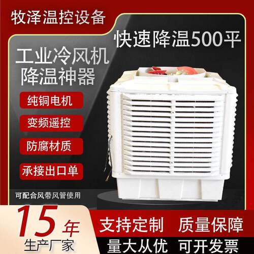 1.5kw工业冷风机降温面积200平可移动降温风机水冷空调纯铜电机