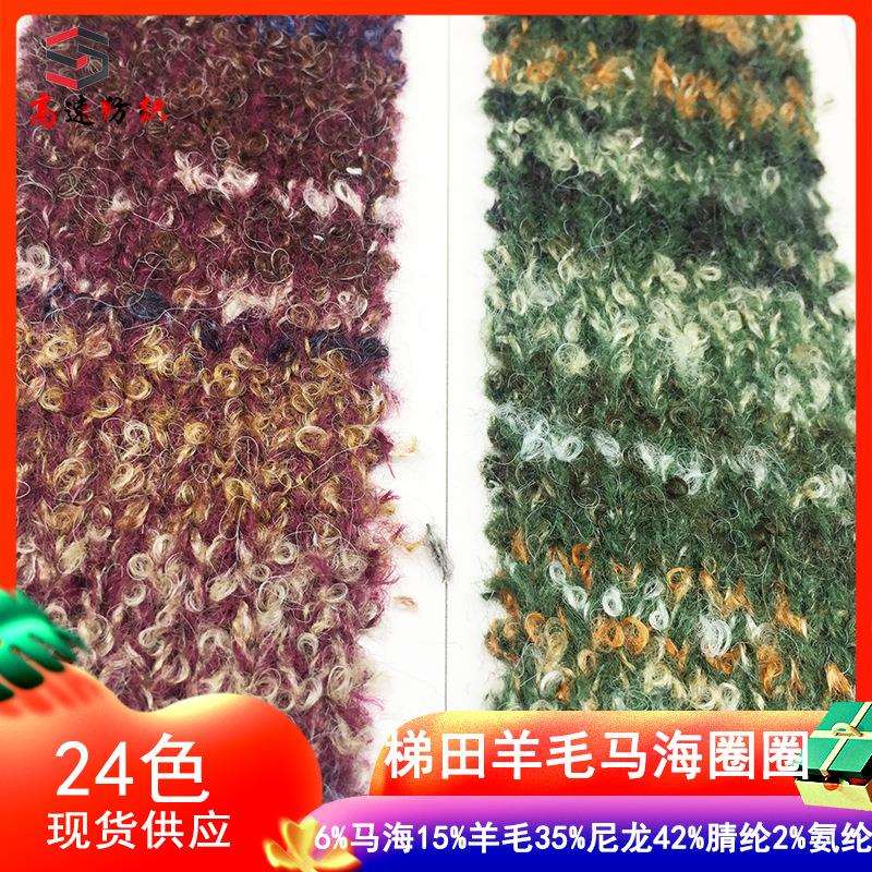3.3支渐变羊毛马海圈圈纱梦幻梯田马海毛纱线段彩马海圈圈线yarn
