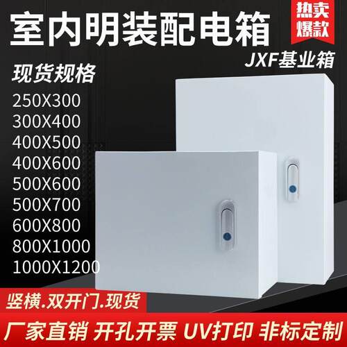 配电箱明装基业箱电气挂墙式控制箱动力柜加厚款工程用室内可定做