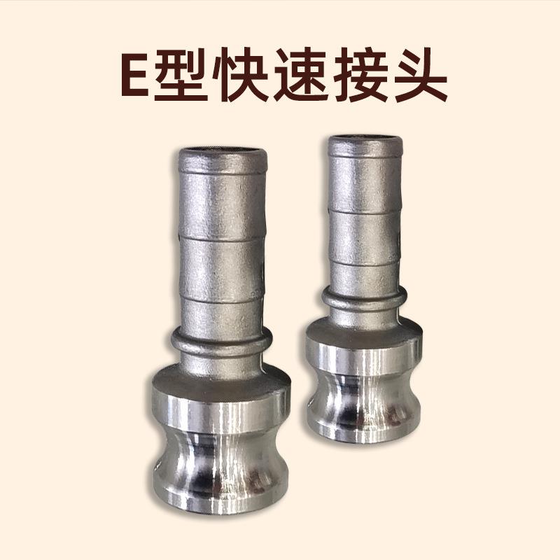 不锈钢宝塔E型公头阳端扳把快速接头扣压卡扣卡箍式连接皮管软管
