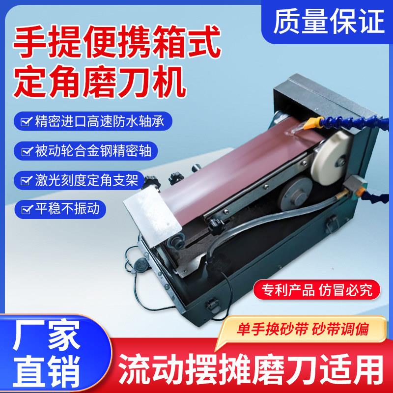 新型磨刀神器 手提可携式箱式 定角磨刀机 水磨机 流动摆摊砂带机