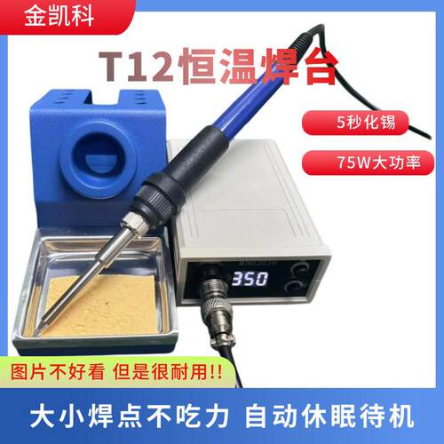 T12焊台大功率手机恒温电烙铁可调温电子维修焊接工具diy套件