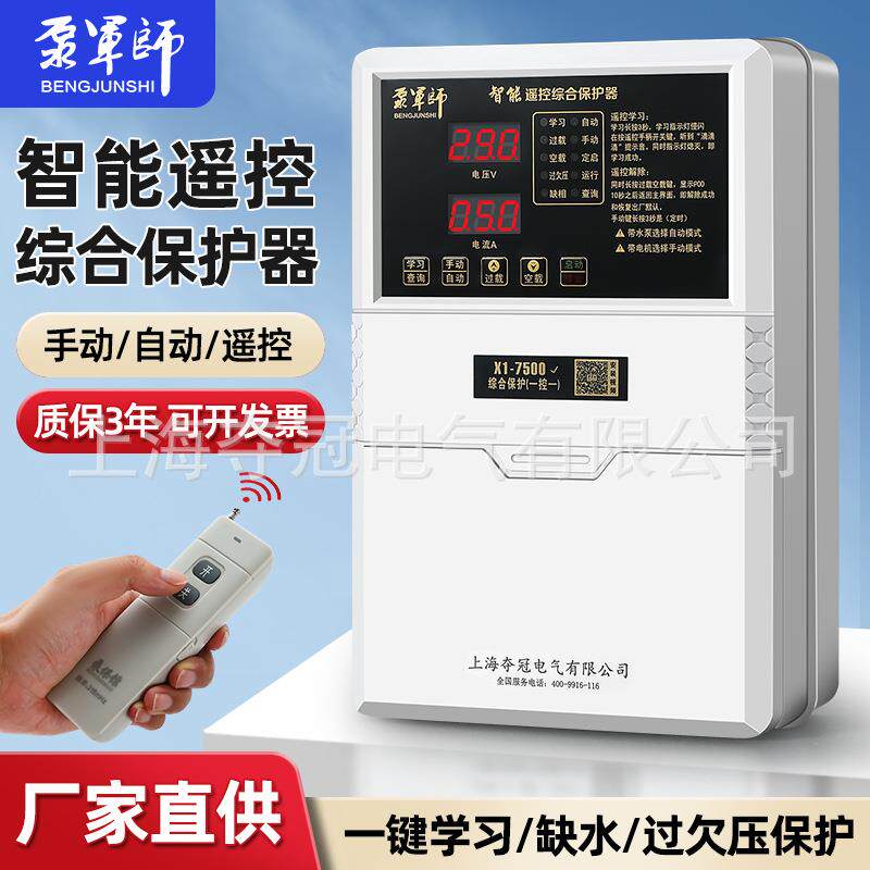 380v水泵无线遥控开关三相电机远程控制保护器浇地抽水电动机