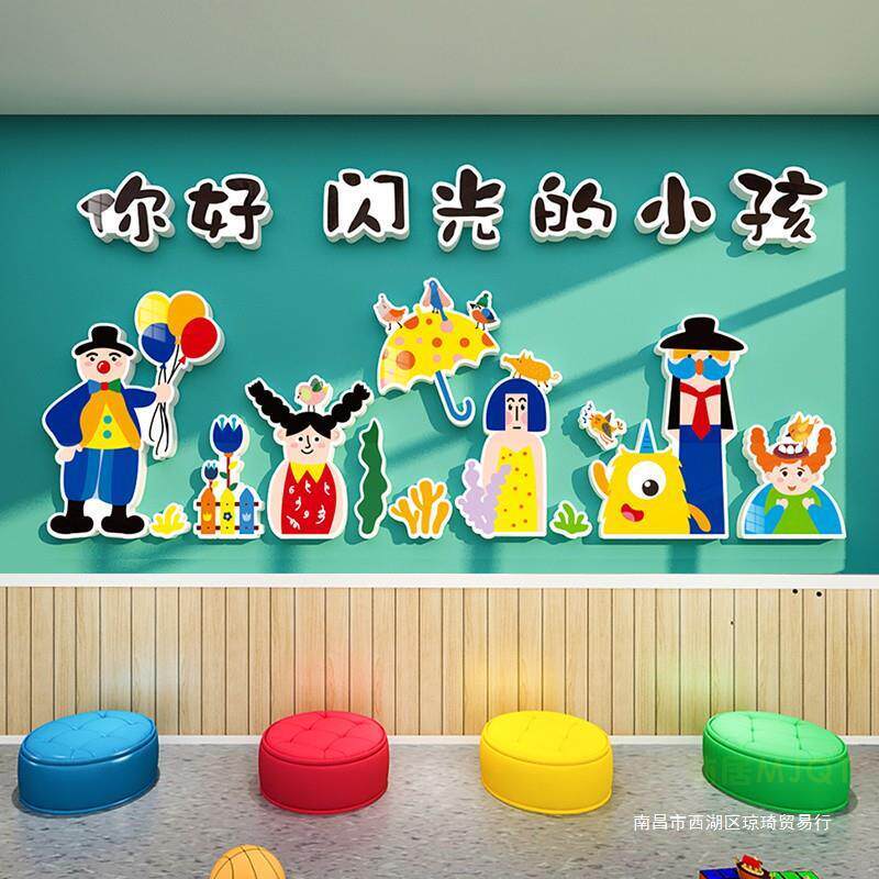 幼儿园墙面装饰画布置美术教室走廊文化主题墙贴你好闪光小孩环创