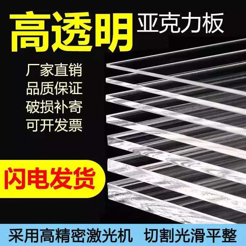 高透明亚克力板加工激光切割打标广告牌UV展示盒手工diy材料,基础建材,亚克力板,淘宝优惠券,粉丝福利购,淘宝优惠卷