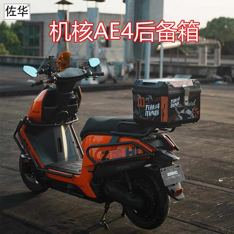 佐华适用极核电动车AE4后备箱防水储物尾箱置物货架尾架改装配件