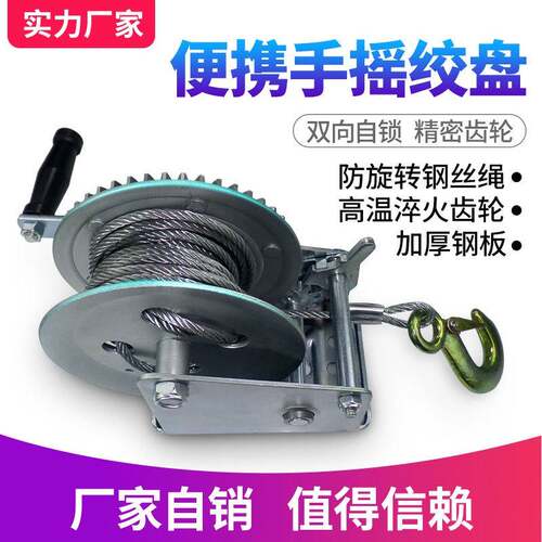 手摇绞盘小型钢丝绳手动卷扬机汽车游艇牵引脱险绞车