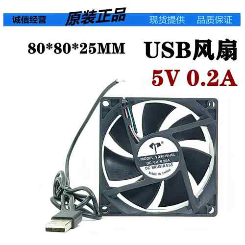 USB直流排风扇8025散热机箱路由器机顶盒厂家直销DC5V含油USB静音