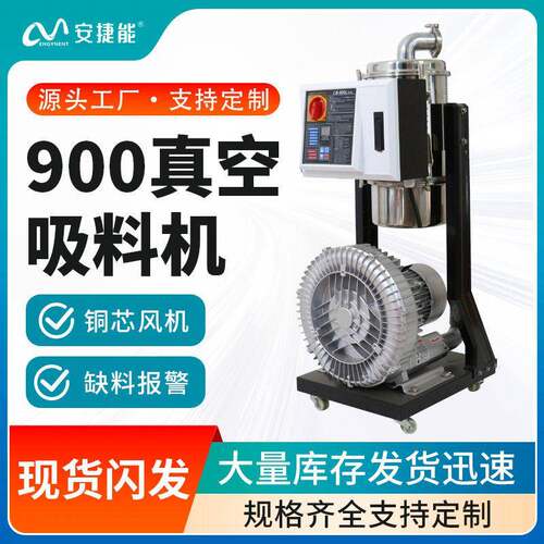 分离式900G真空吸料机注塑挤出上料机分体式填料机送料抽料全
