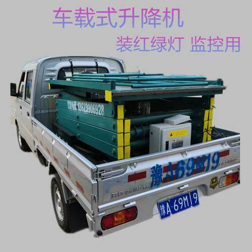 固定车载式升降平台升降机装修红绿灯监控专用载重500公斤升6/8米
