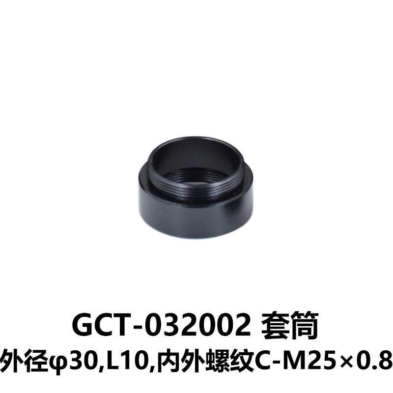 DHC GCT-0320 套筒/遮光筒系列 大恒光电 GCT-032002