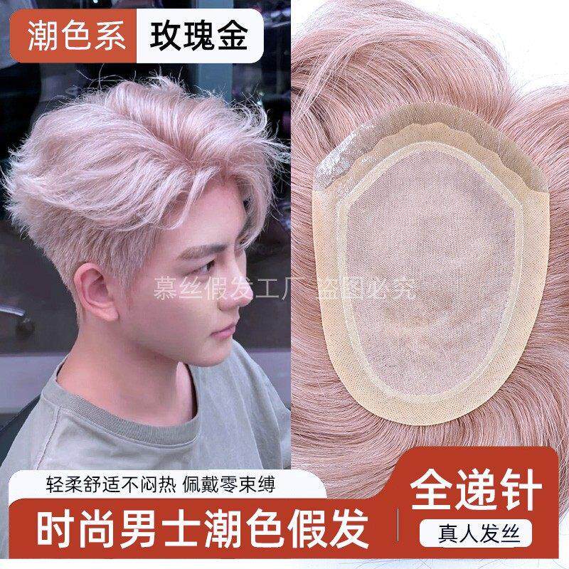 假发男新款全递针手工钩织全真发潮色可染色时尚潮流可定制假发片